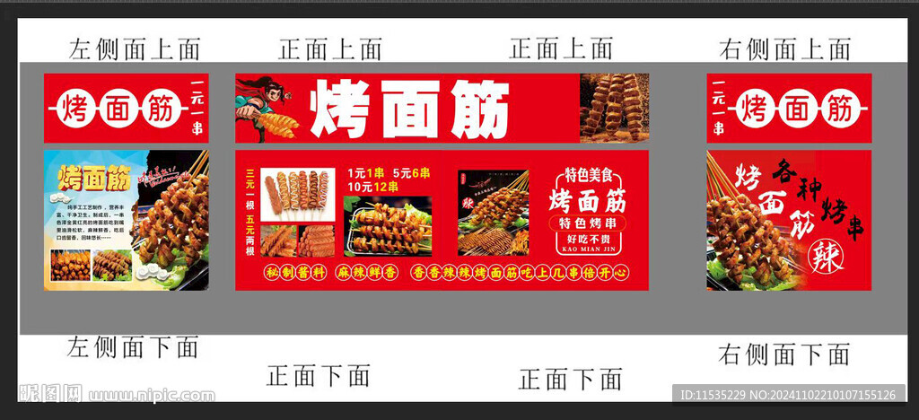 烤面筋