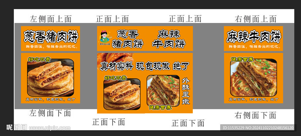 鮮肉餅