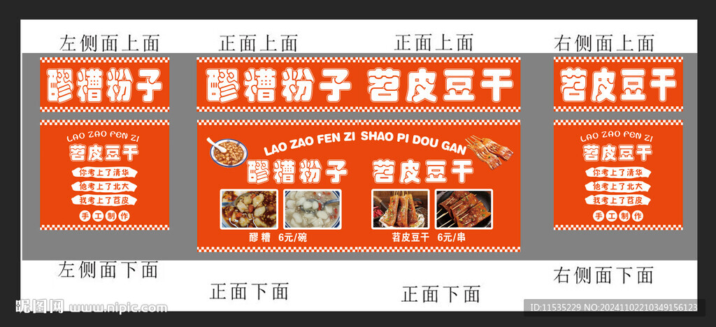 苕皮豆干