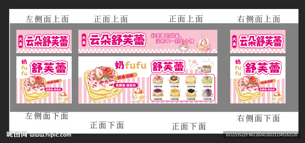 舒芙蕾