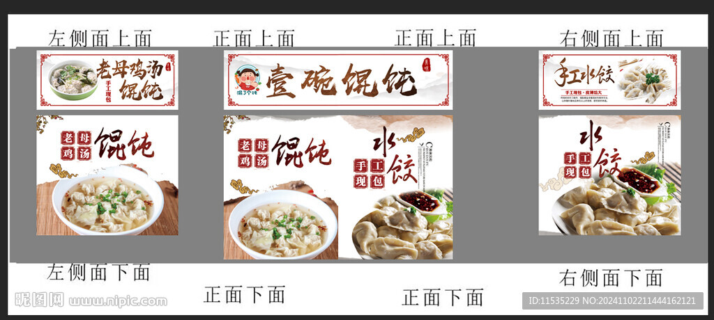 餛飩