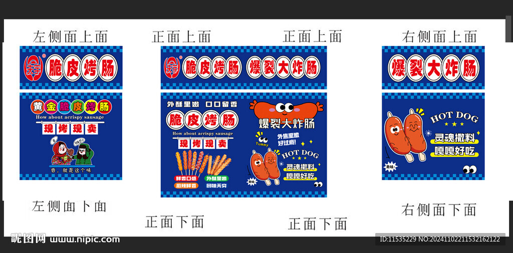 爆裂腸