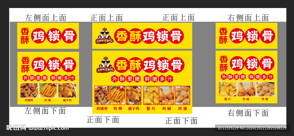 雞鎖骨