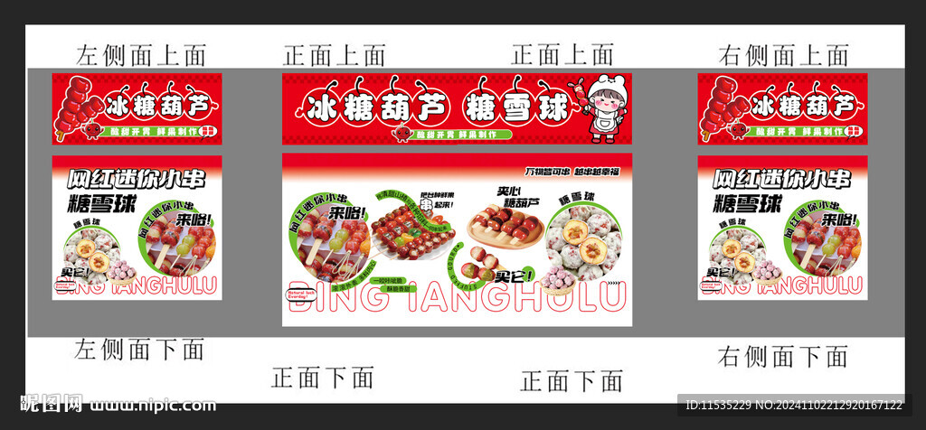 冰糖葫蘆