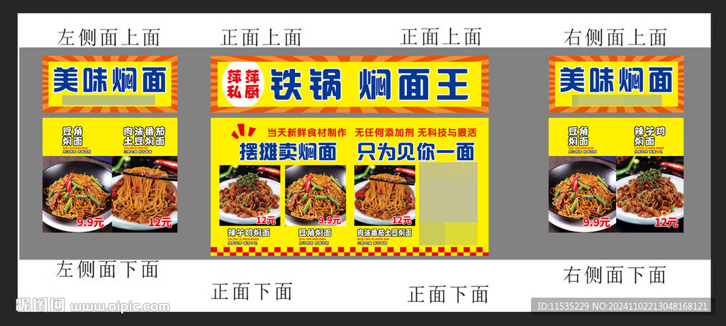 燜面