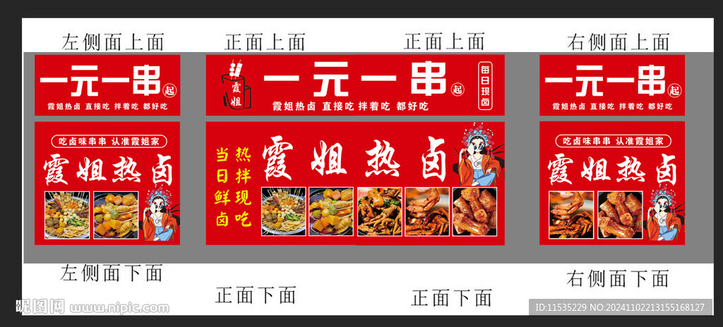 串串
