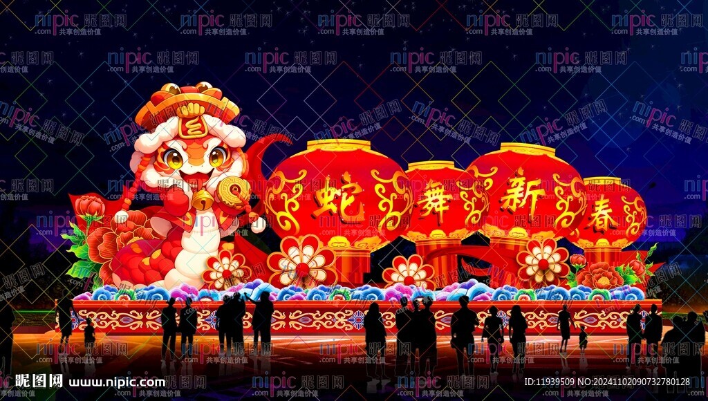 新春蛇