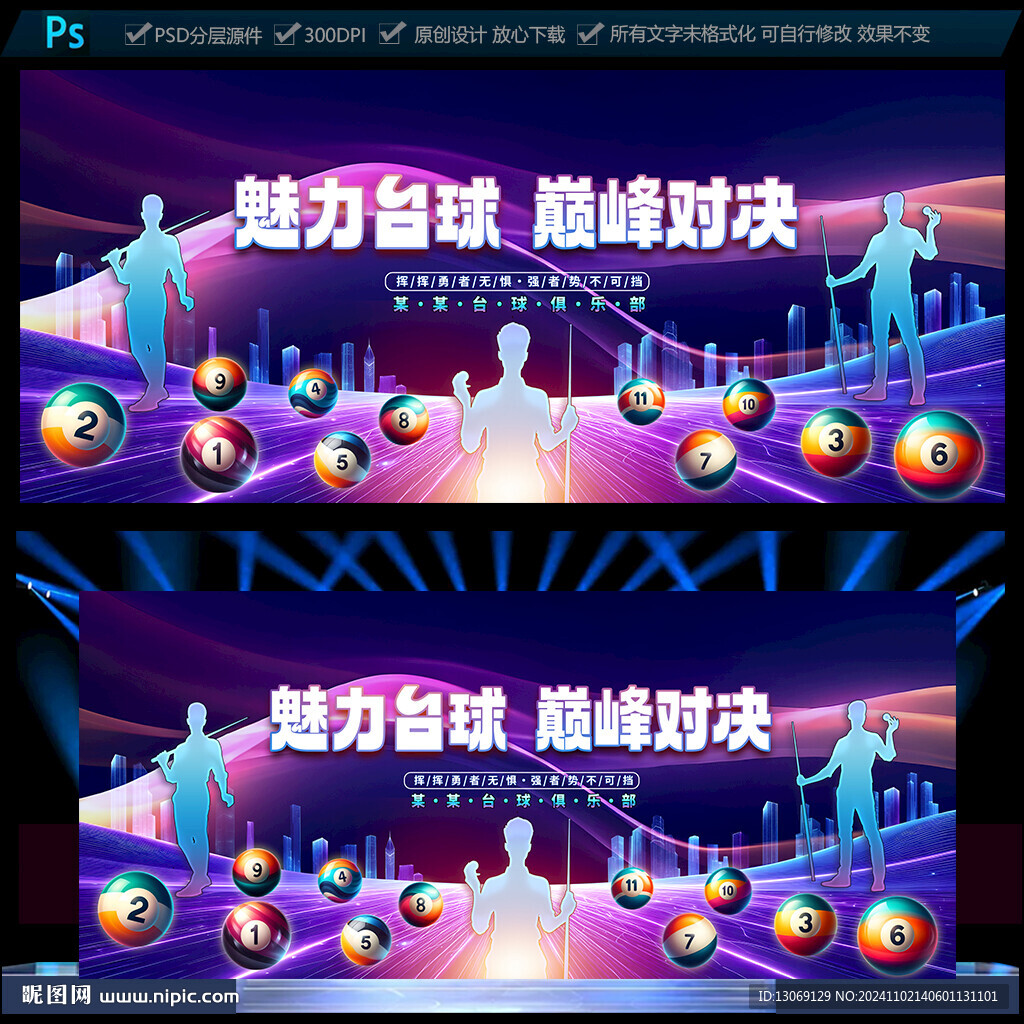臺球海報