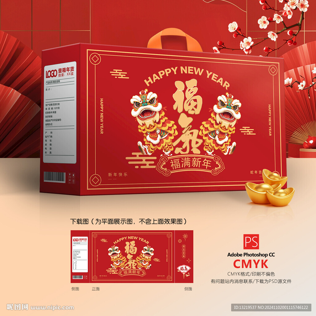 新年禮品禮盒
