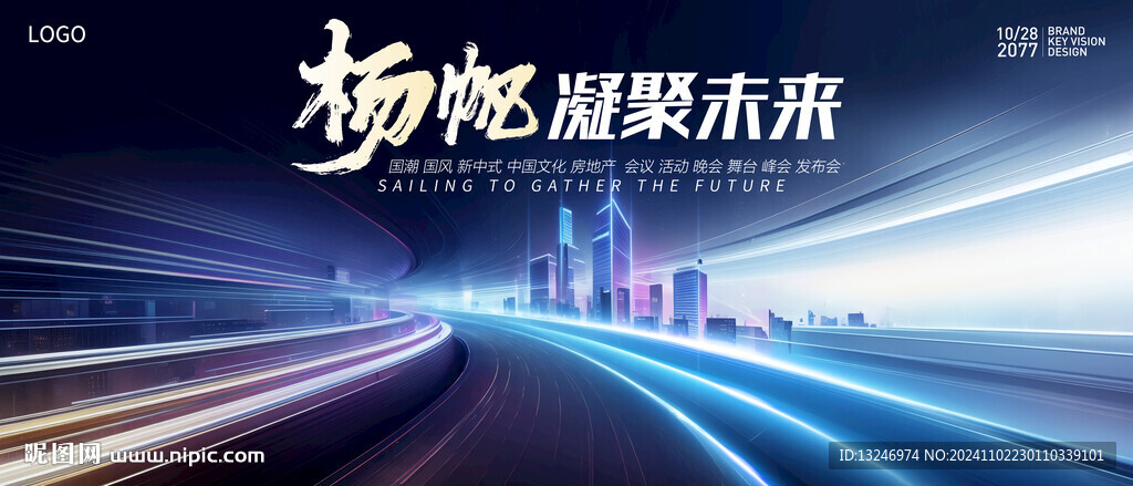 科技峰會發布會 