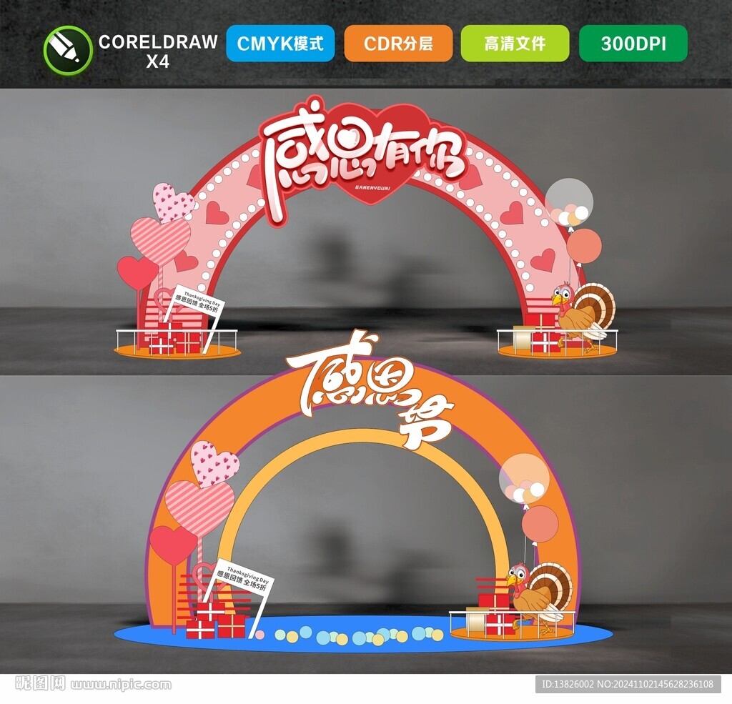 感恩節(jié)美陳