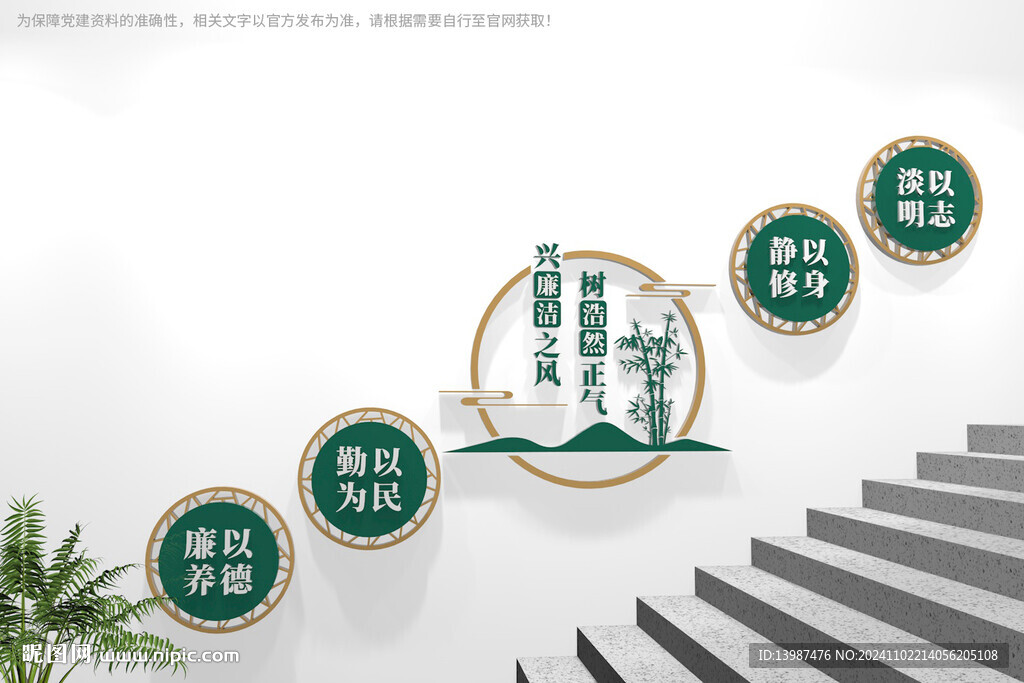 樓梯廉政文化墻