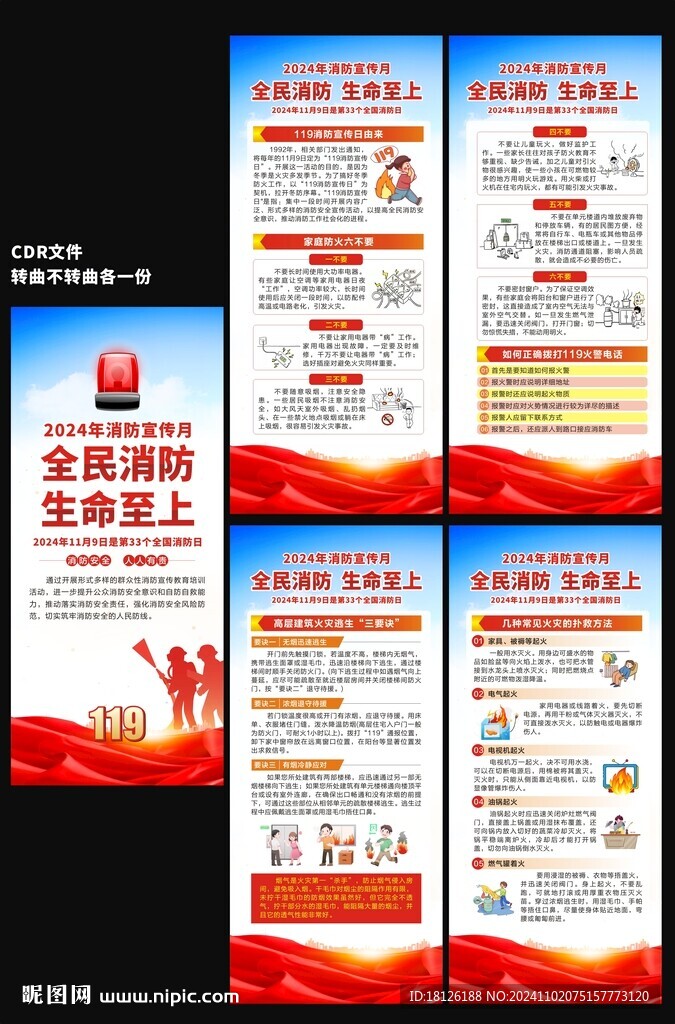 消防月展架