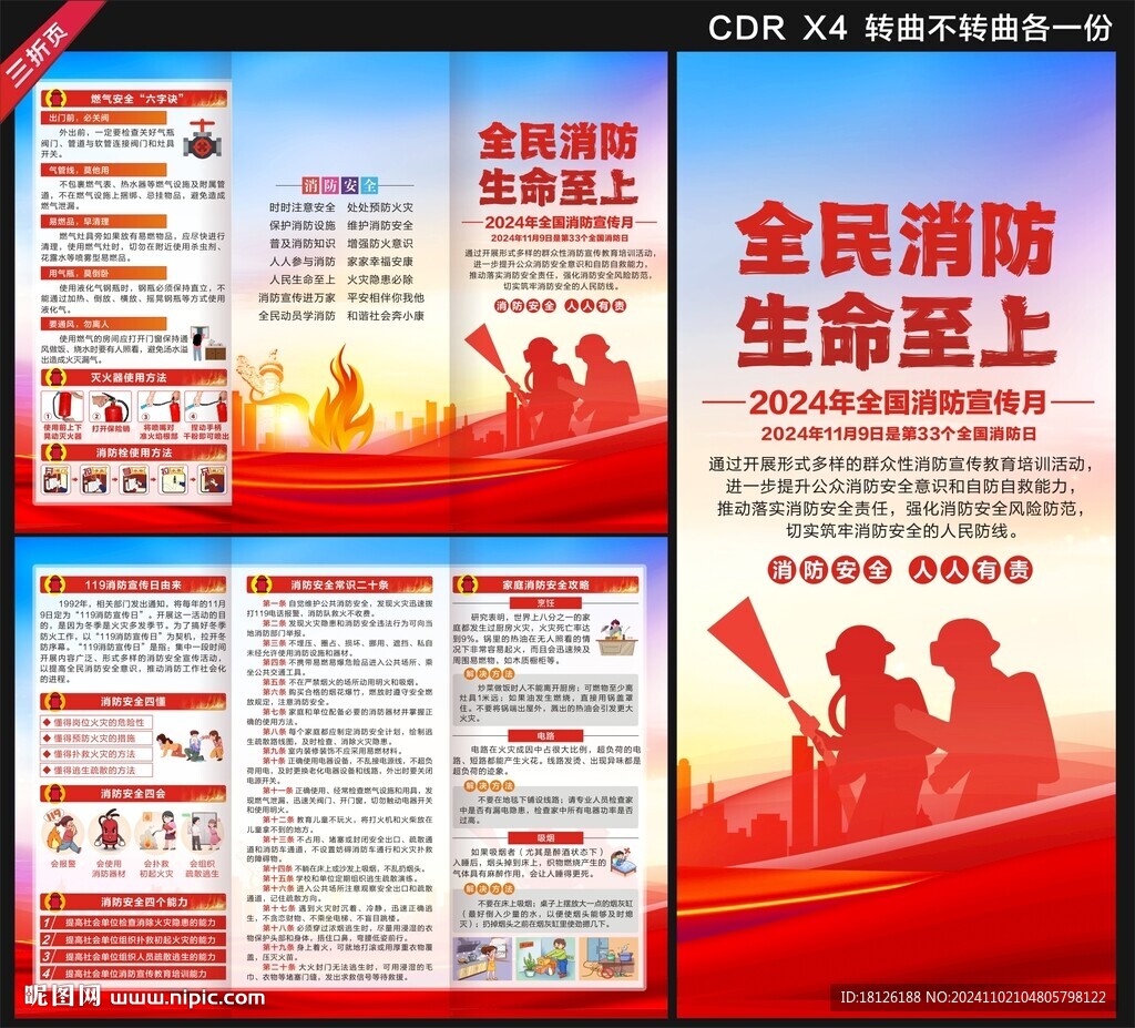 消防安全宣傳月三折頁