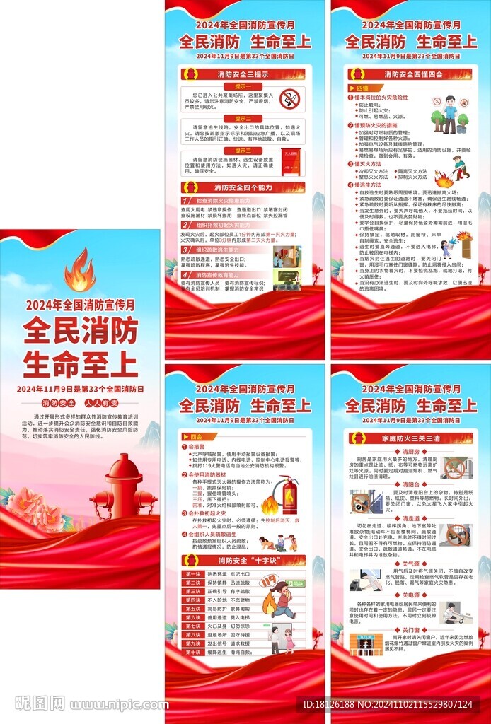 2024消防月消防日展架