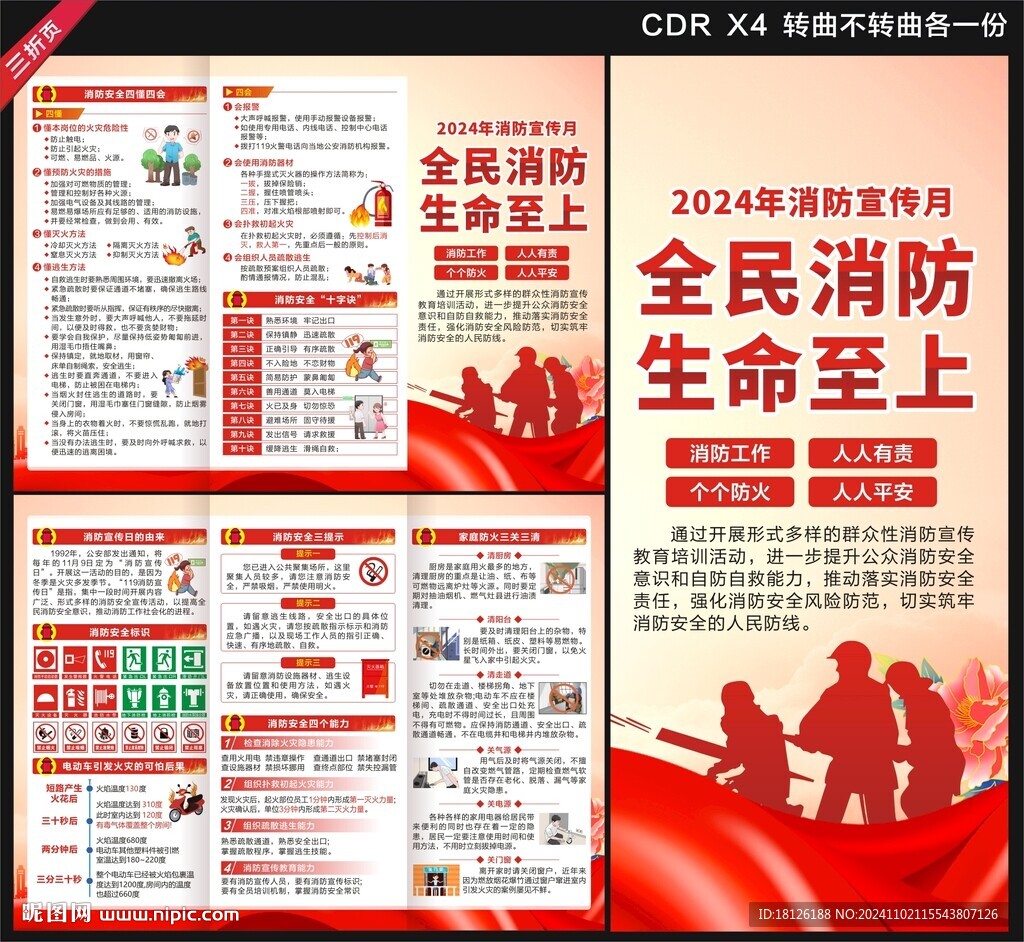 消防月三折頁