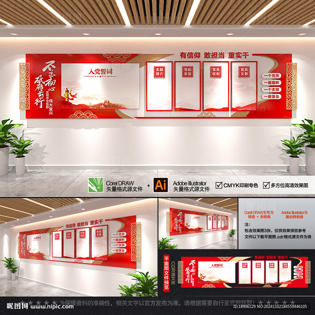 中式黨建文化墻