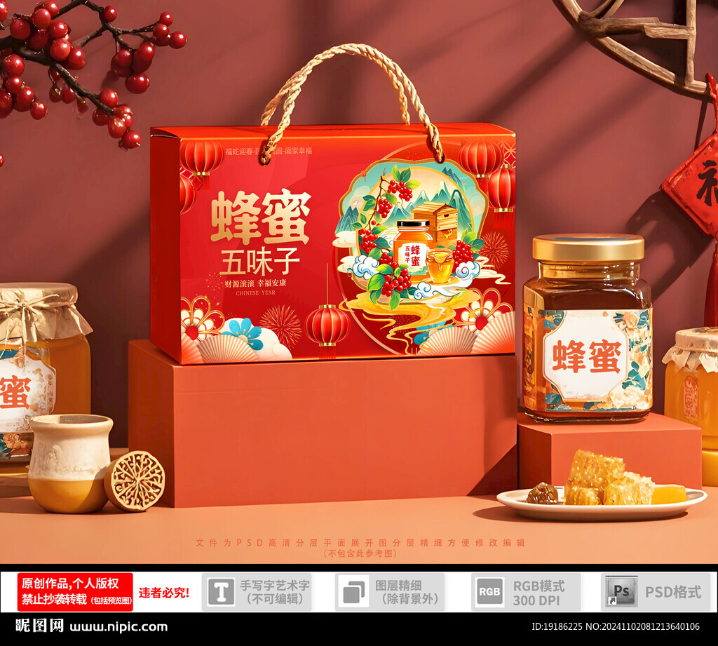 五味子蜂蜜包裝禮盒