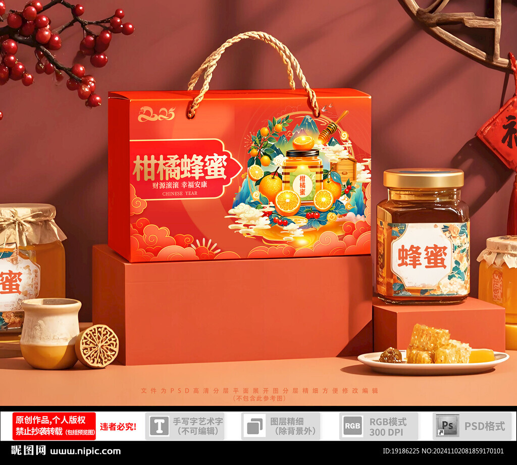 柑橘蜜包裝禮盒