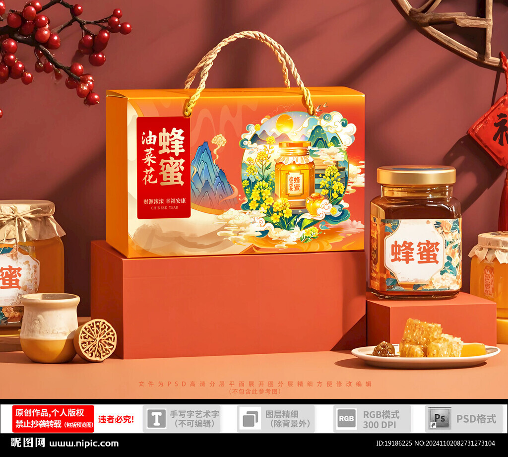 油菜花蜜包裝禮盒