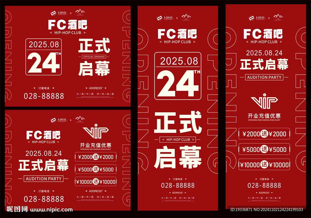 酒吧開業(yè)宣傳及充值活動(dòng)