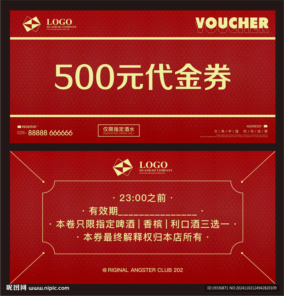 酒吧開業(yè)代金券