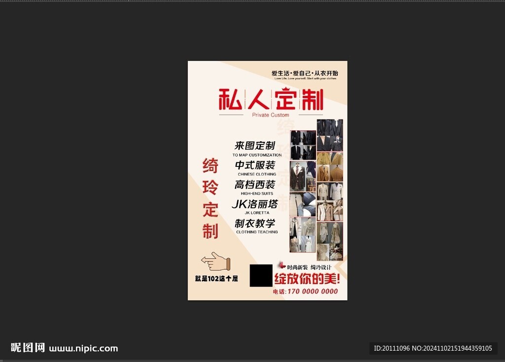 私人定制 