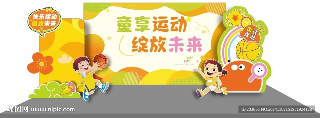 運動會 幼兒園 秋季