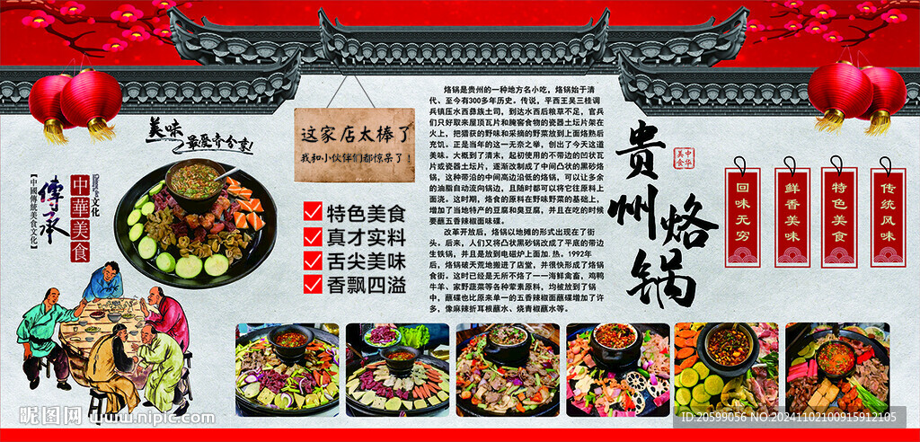 貴州烙鍋