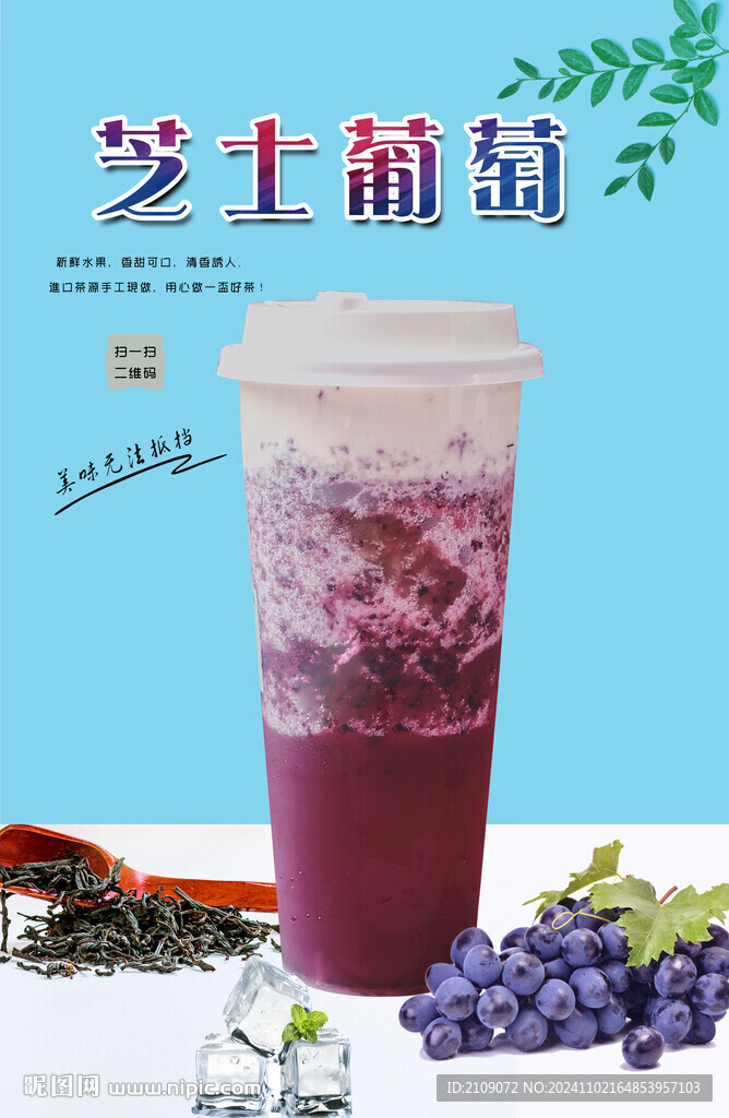 芝士葡萄  