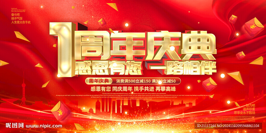 1周年慶典