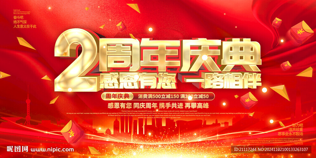 2周年慶典