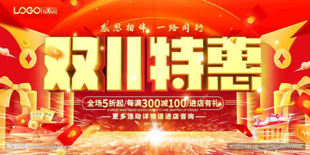 雙十一促銷