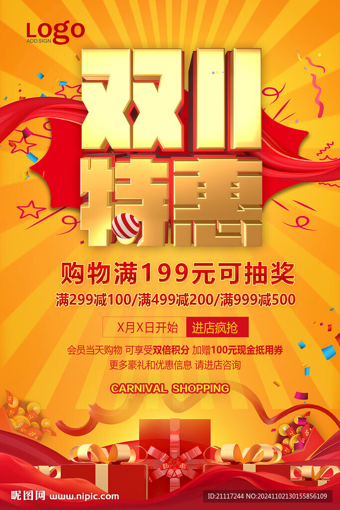 雙11促銷海報(bào)