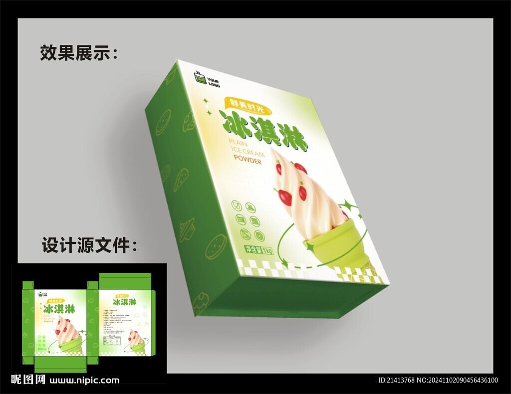冰淇淋包裝