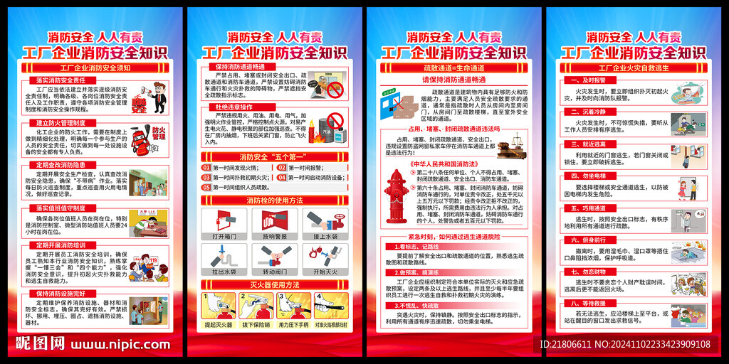 工廠企業(yè)防火