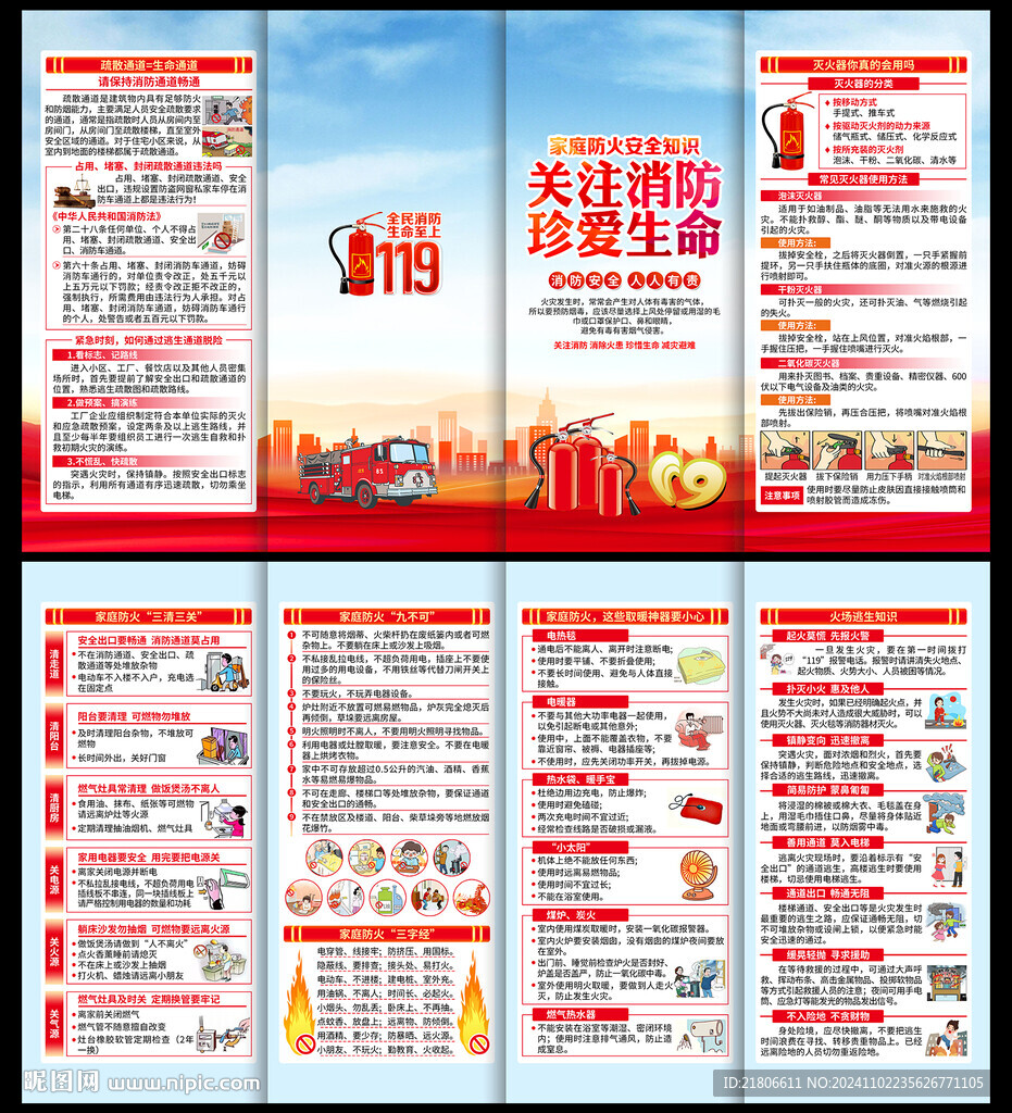 家庭防火折頁