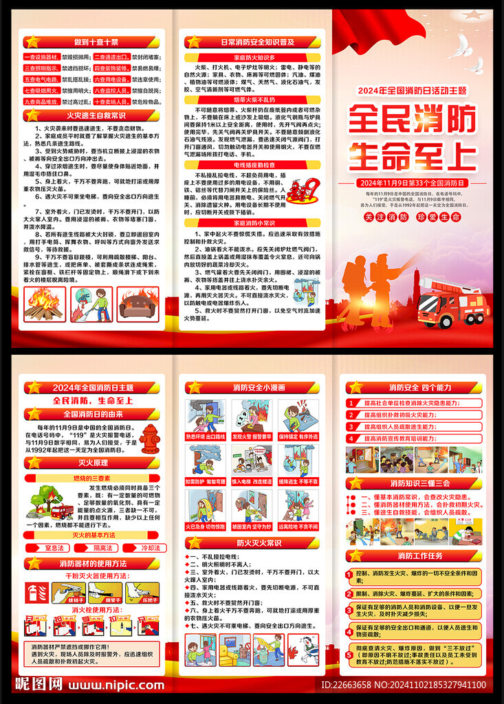 119全國消防日知識三折頁