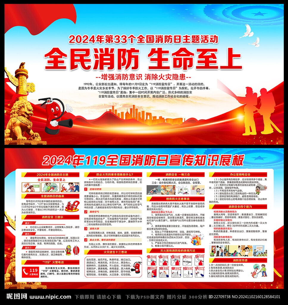 2024年消防安全宣傳