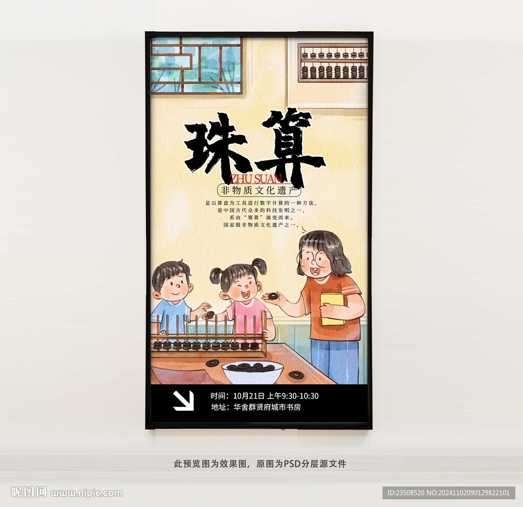 珠算