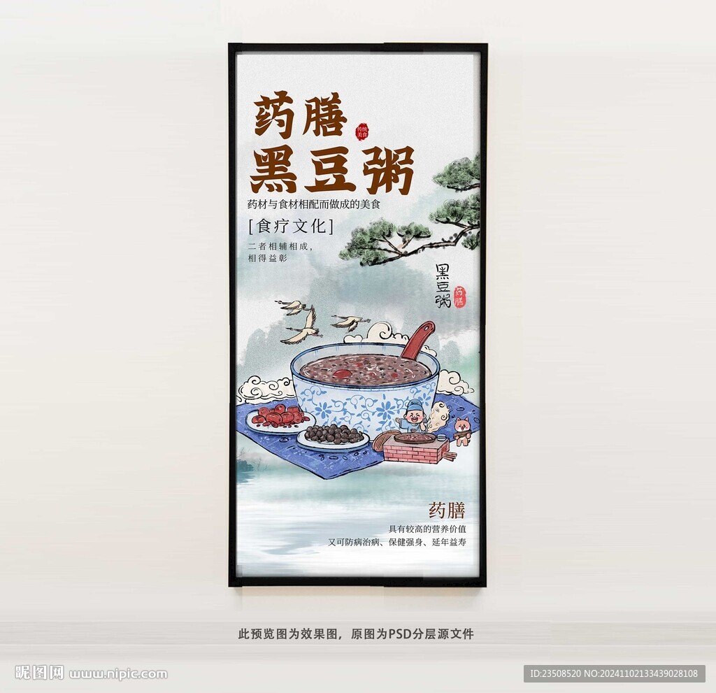 黑豆粥
