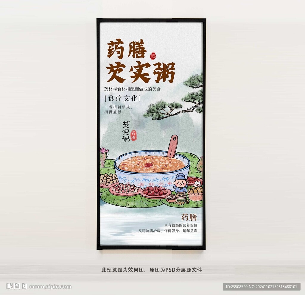 芡實粥