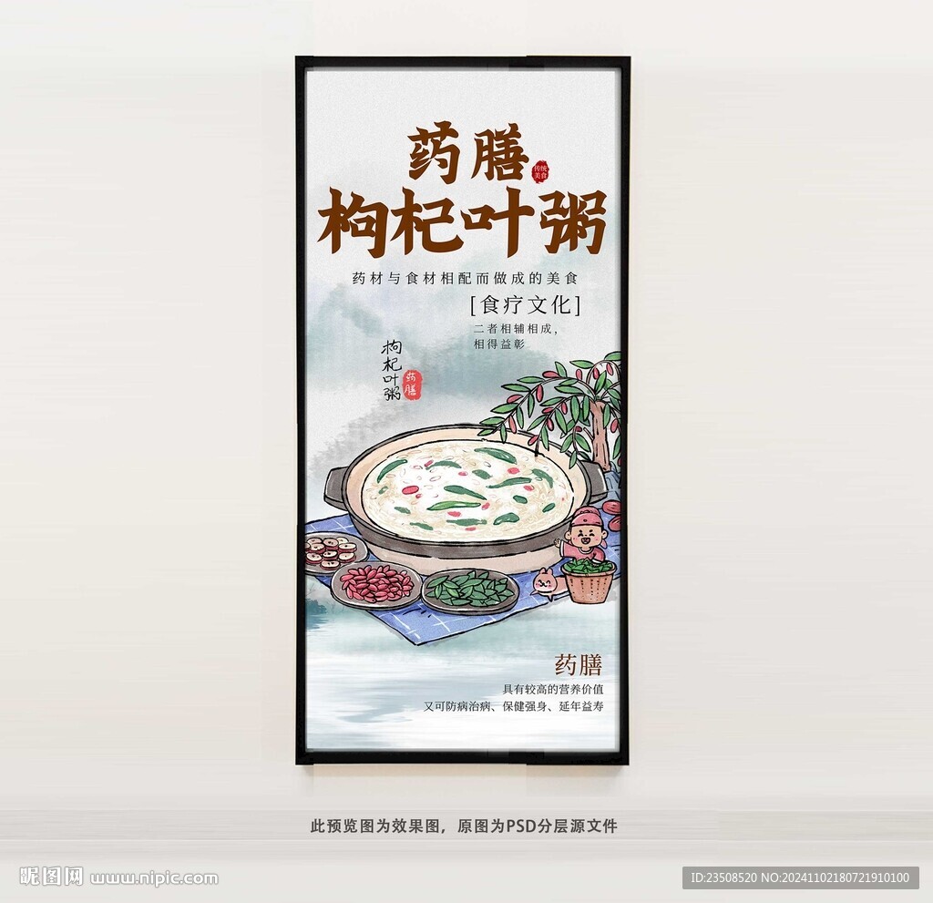 枸杞葉粥