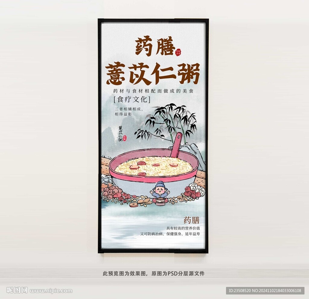 薏苡仁粥