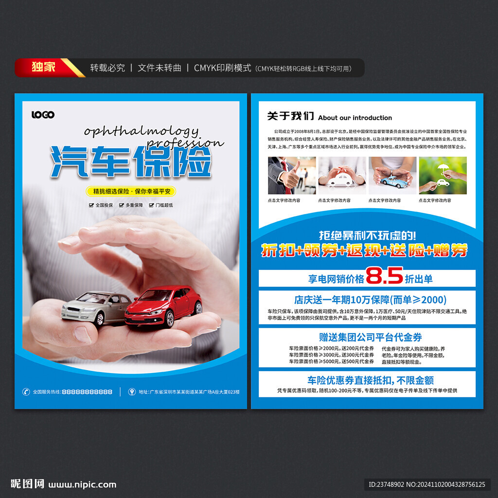 汽車保險宣傳單