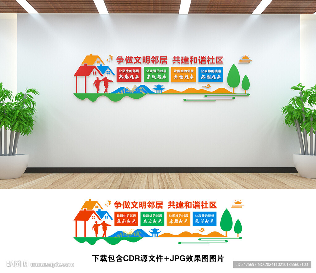 社區(qū)文化墻