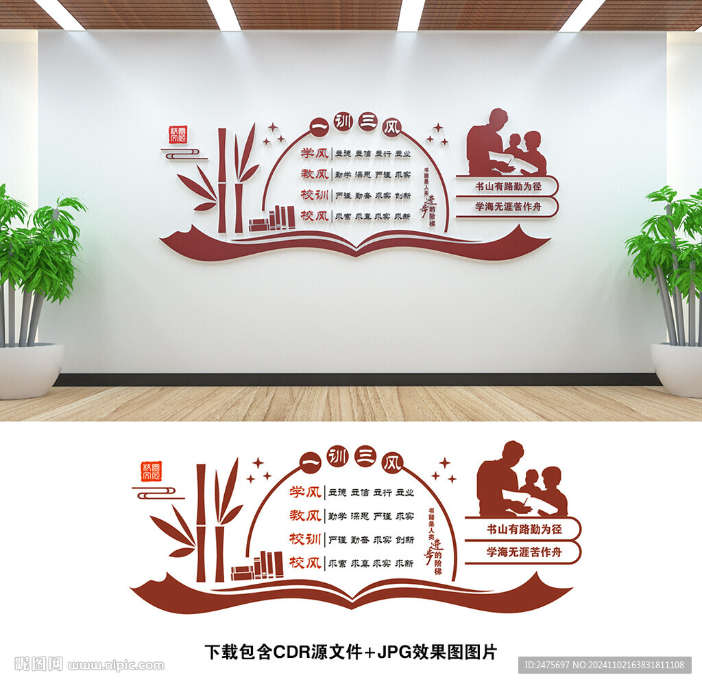 校風(fēng)校訓(xùn)