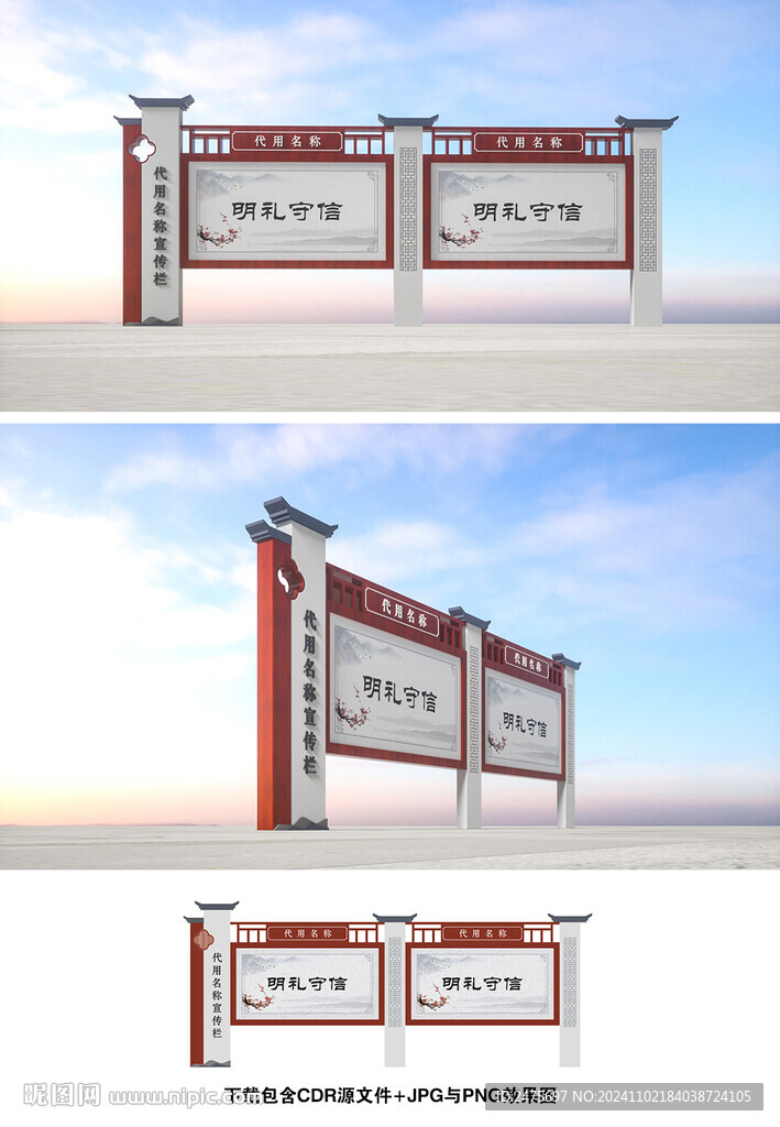 中式宣傳欄