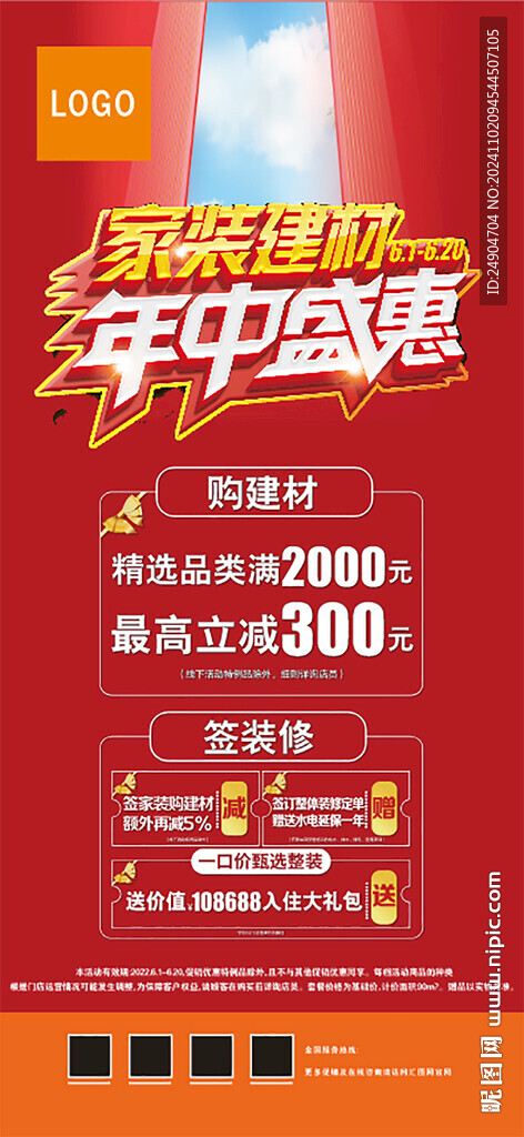 年中盛惠