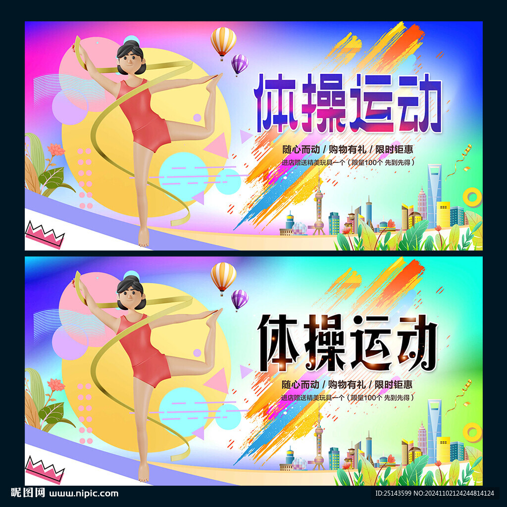 體操